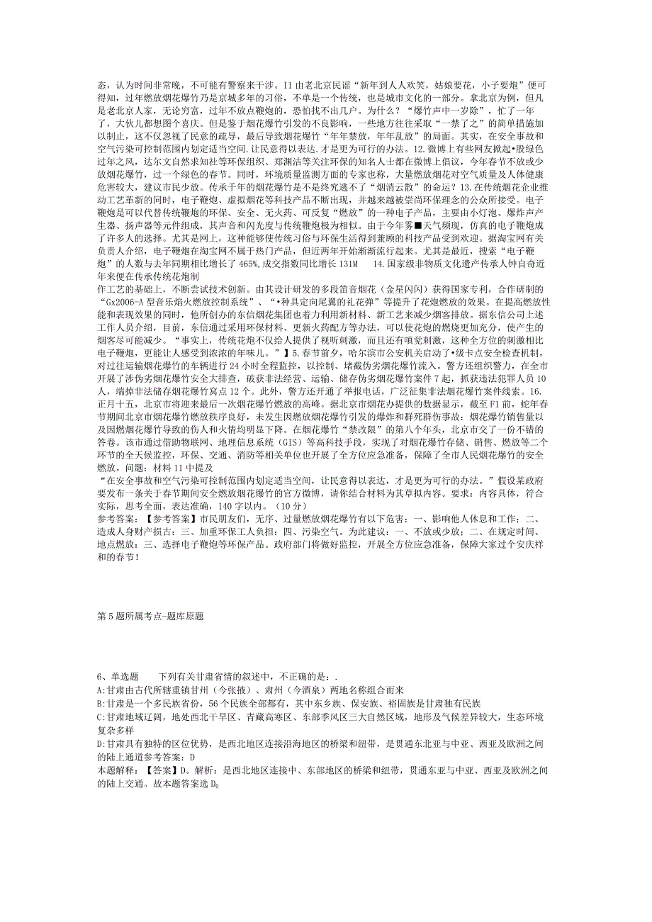 2023年01月广东省汕尾市城区审计局招考审计助理冲刺卷(二).docx_第3页