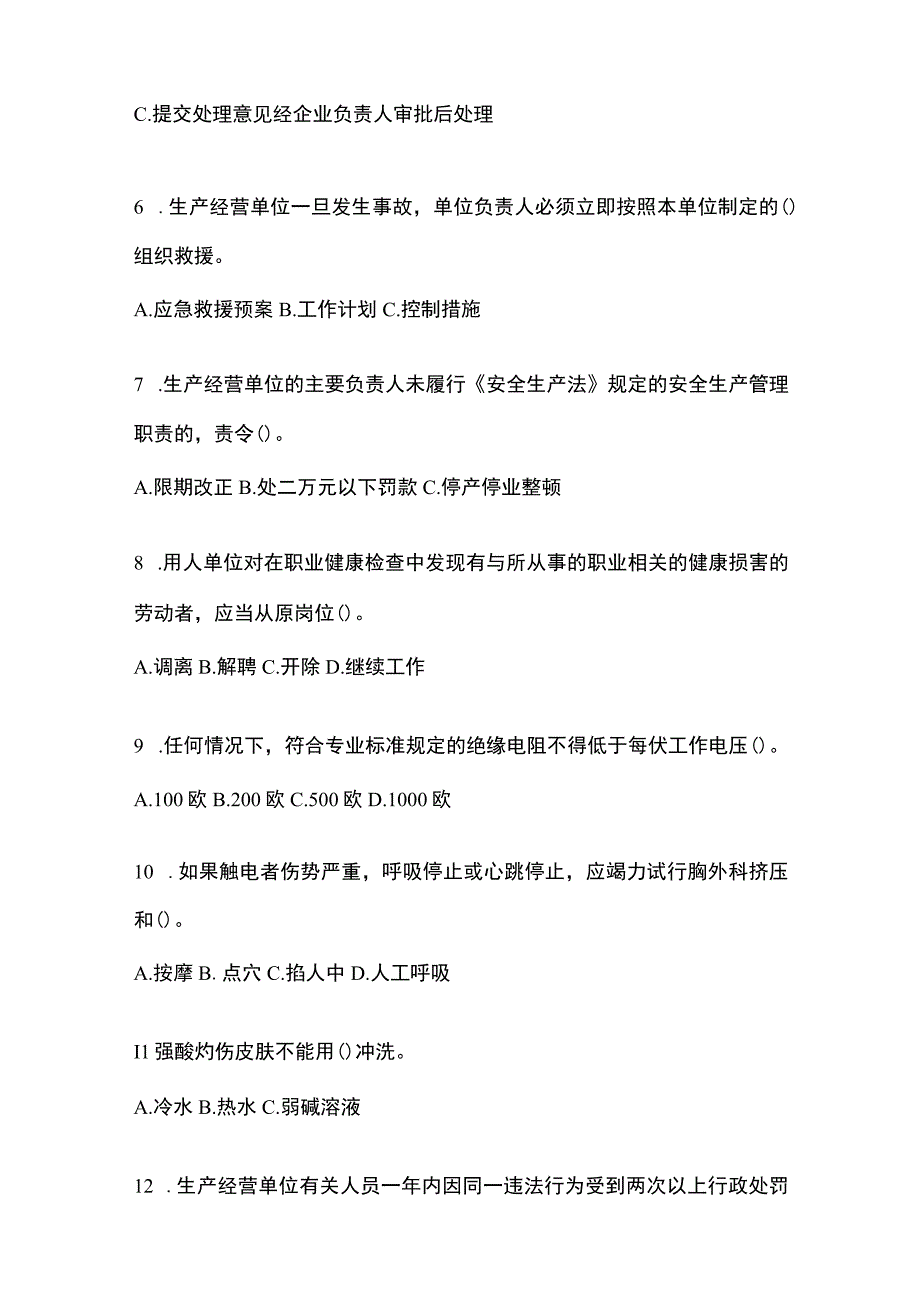 2023天津市安全生产月知识培训测试附参考答案.docx_第2页