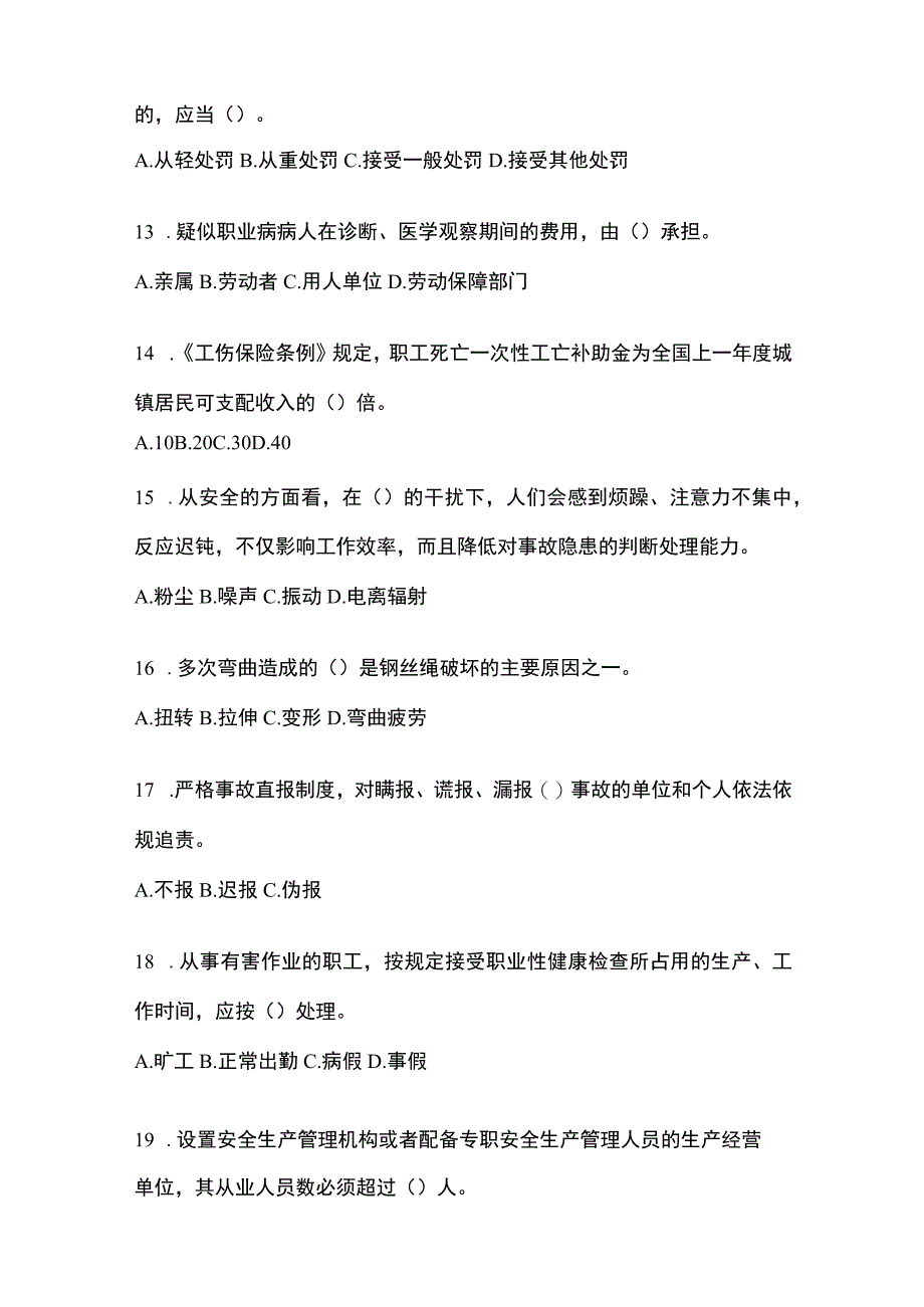 2023天津市安全生产月知识培训测试附参考答案.docx_第3页