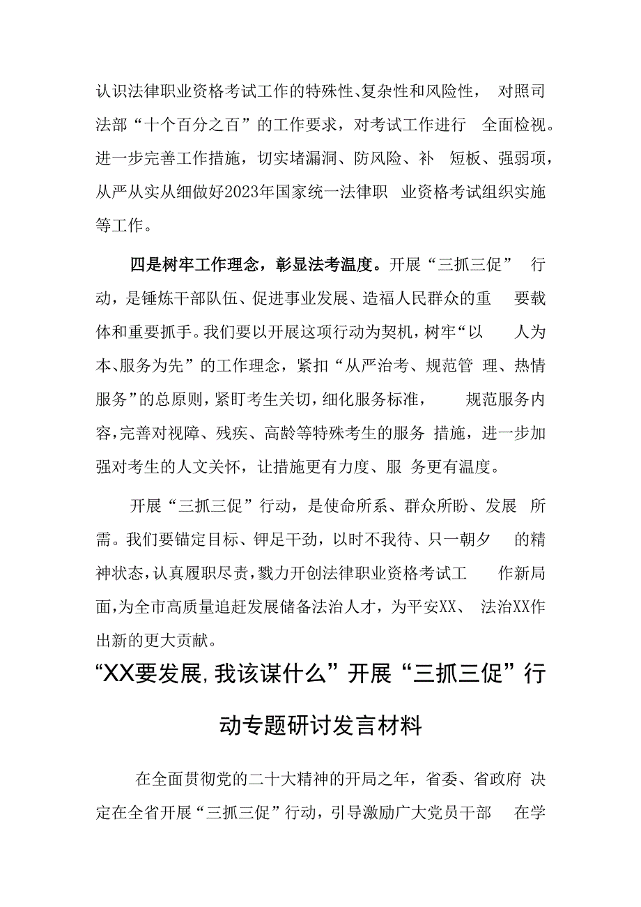 2023年XX要发展我该谋什么专题大讨论研讨个人心得感想发言材料（5篇）.docx_第3页