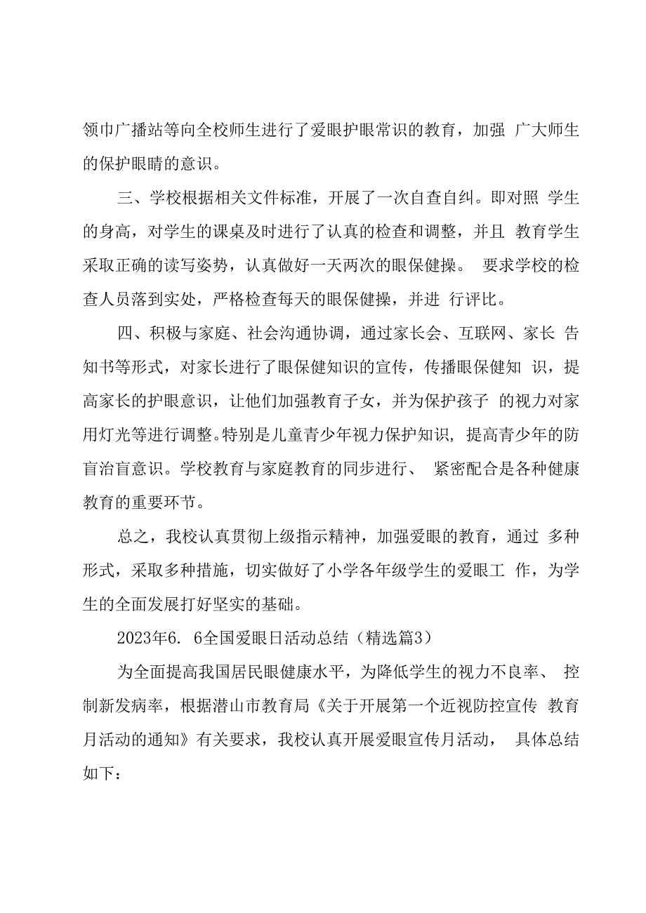 2023年66全国爱眼日活动总结5篇.docx_第3页