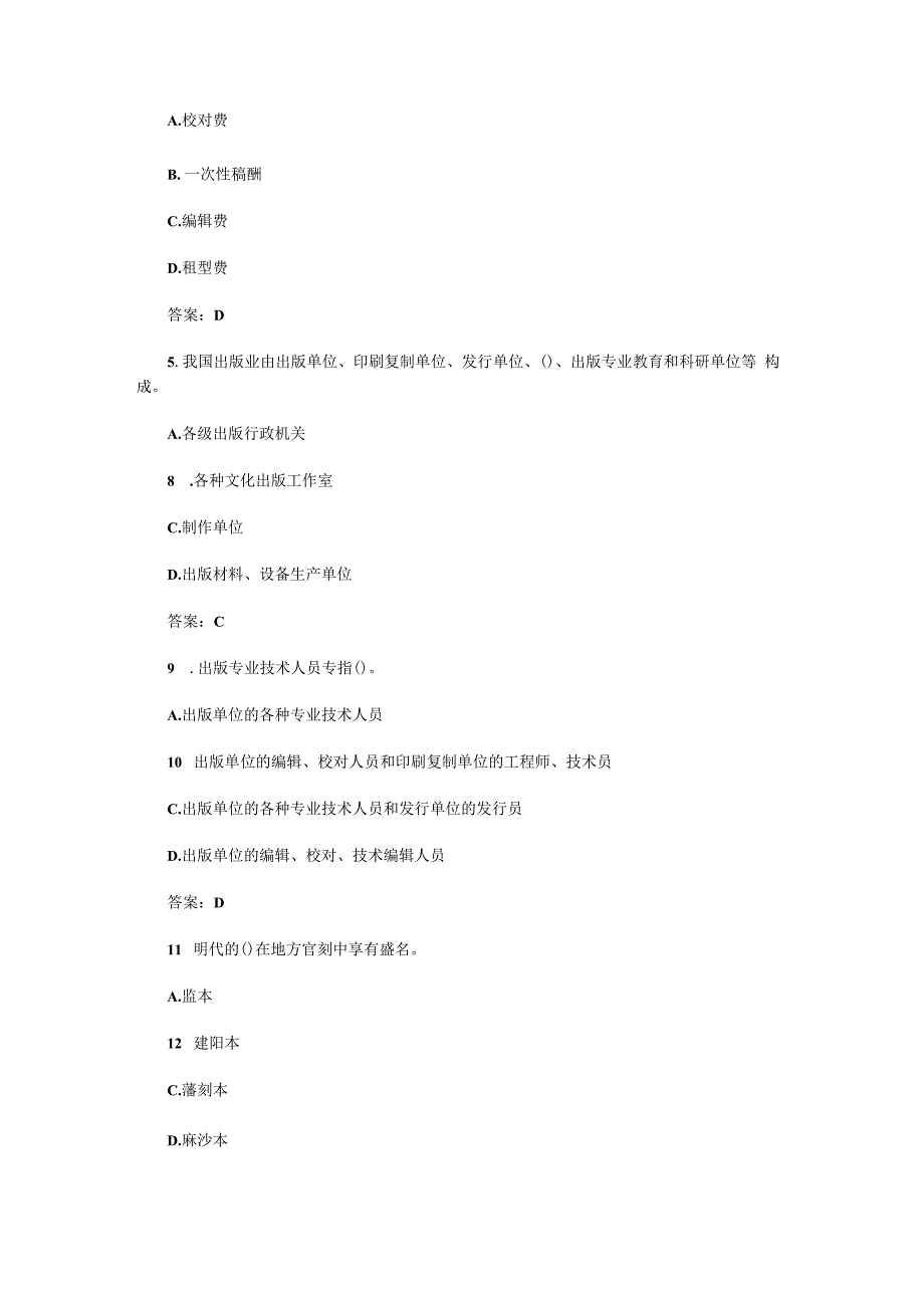 2023初级出版专业资格考试基础知识模拟试题及答案.docx_第2页