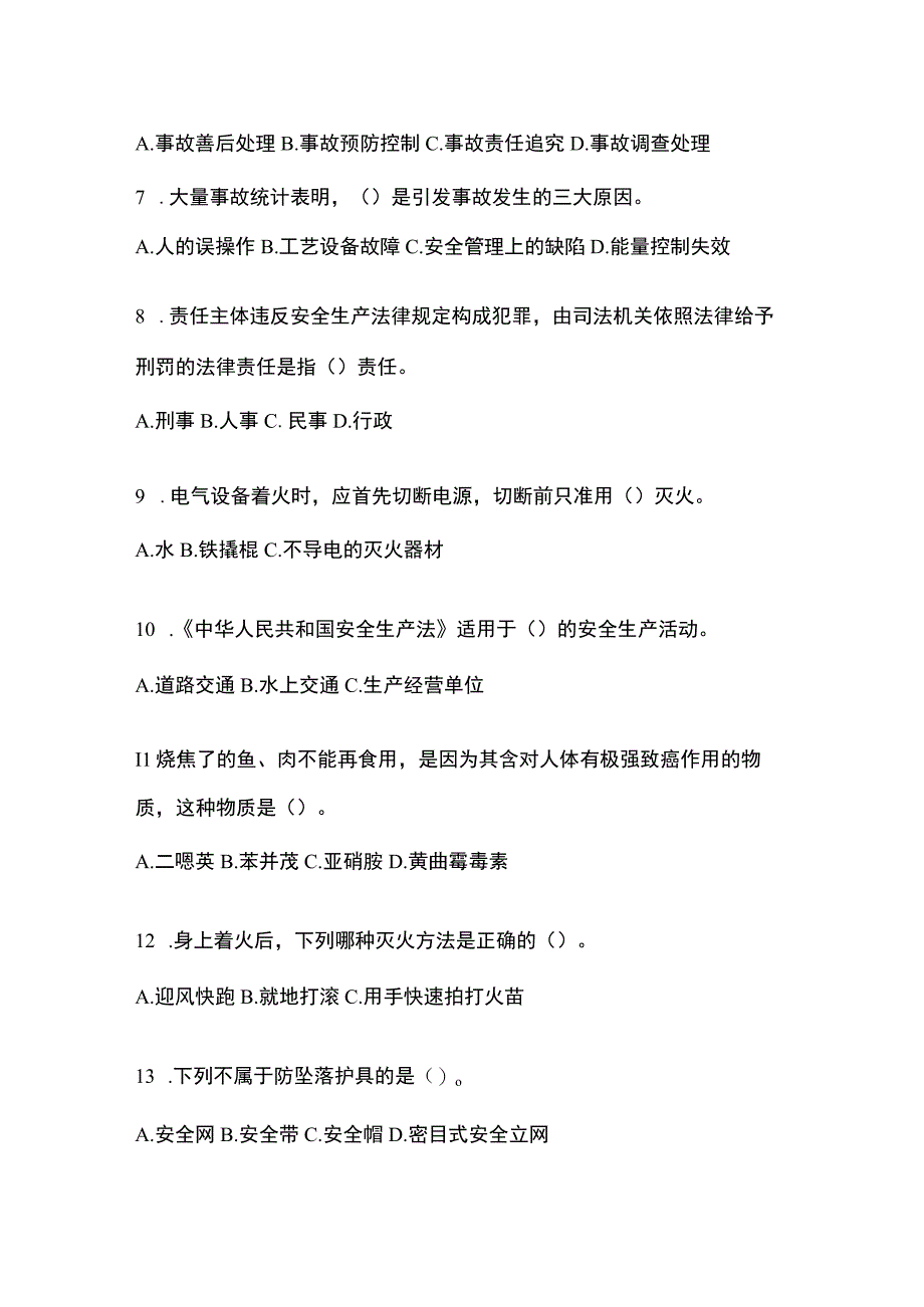 2023山西省安全生产月知识竞赛考试及参考答案.docx_第2页