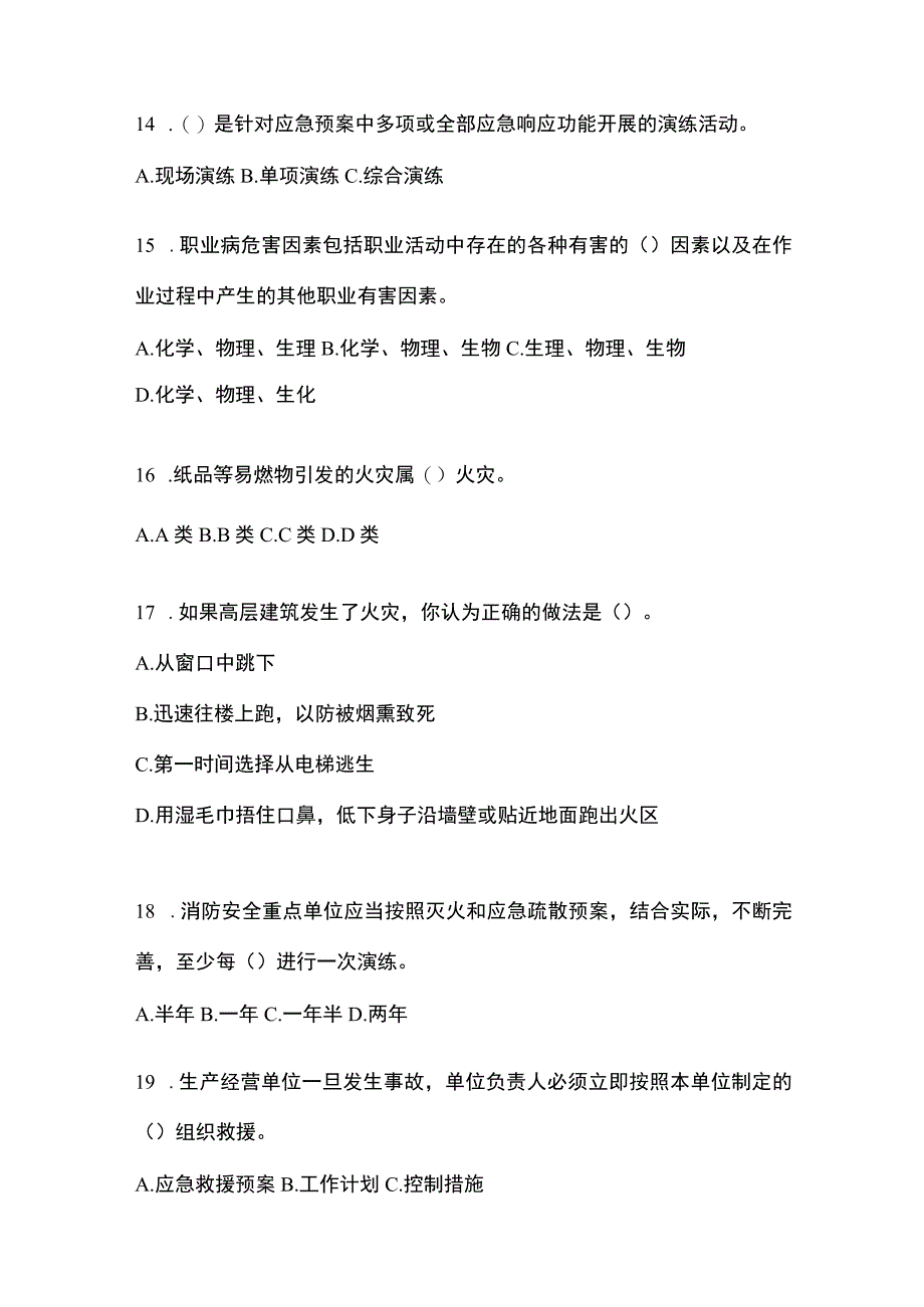 2023山西省安全生产月知识竞赛考试及参考答案.docx_第3页