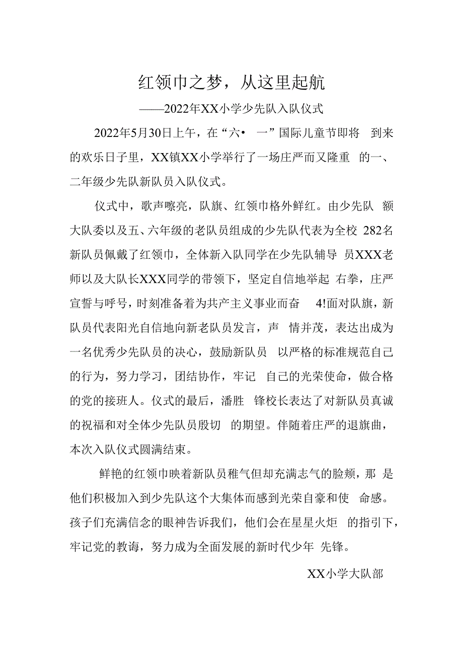 2023学年小学入队仪式总结.docx_第1页