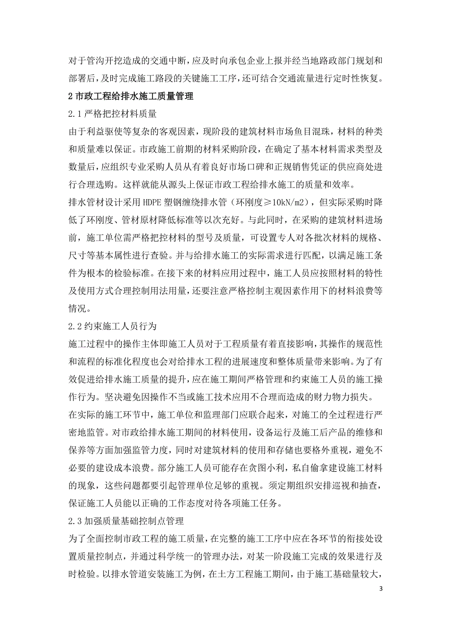 市政工程给排水施工安全及施工质量.doc_第3页