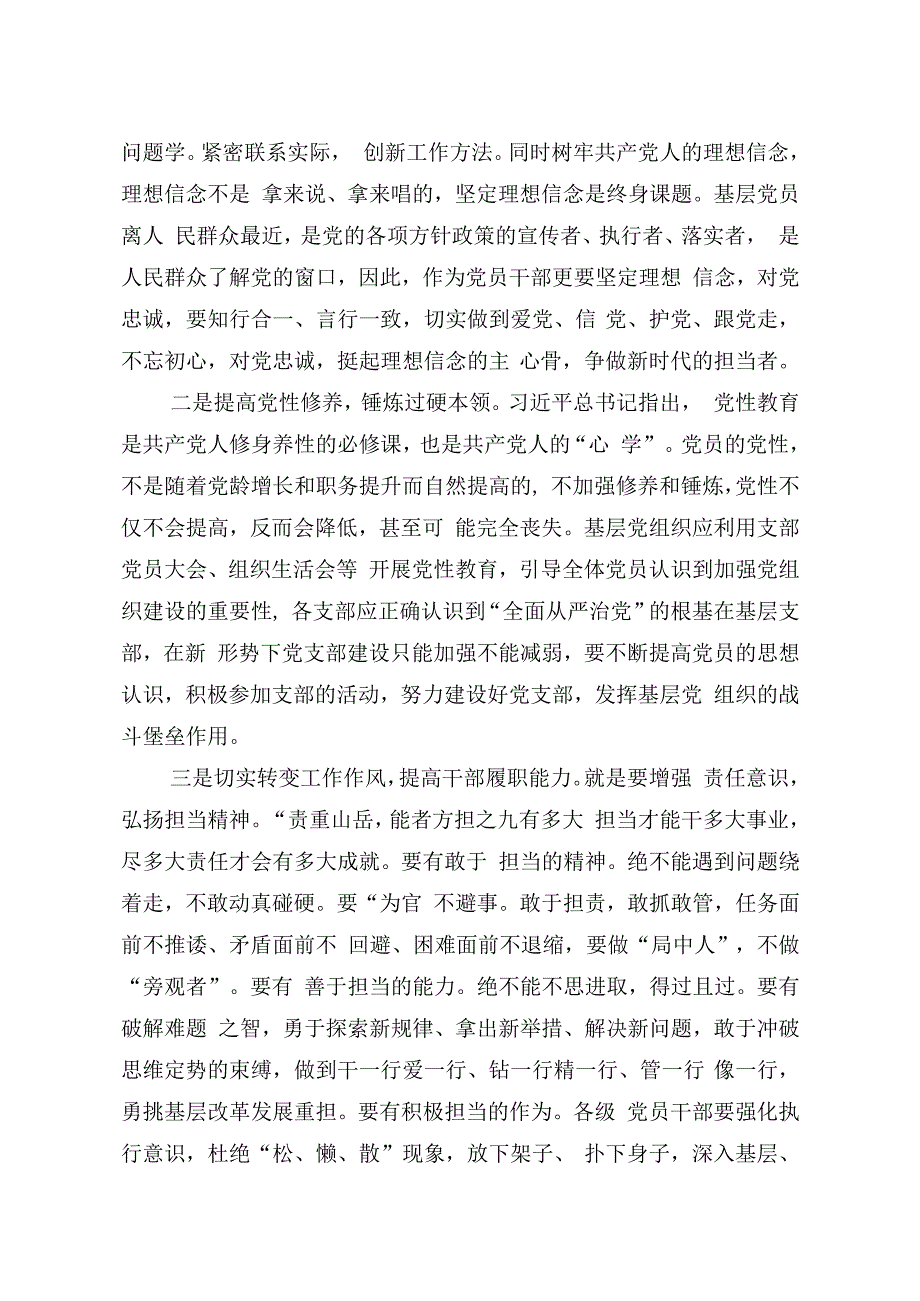 20232023年在述职评议大会上的讲话.docx_第3页