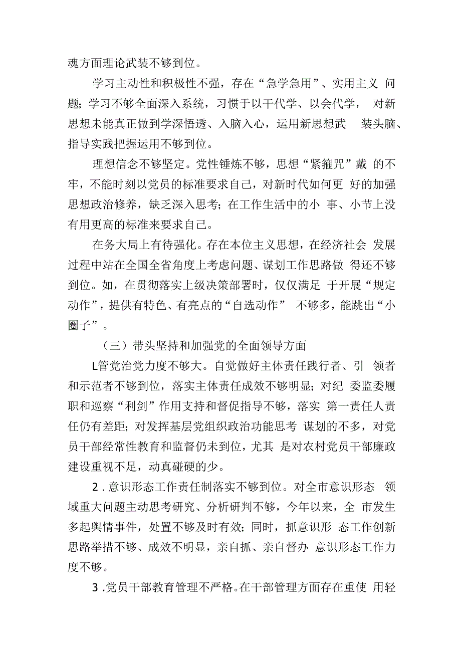 20232023年六个带头方面个人对照检查发言材料五篇.docx_第3页