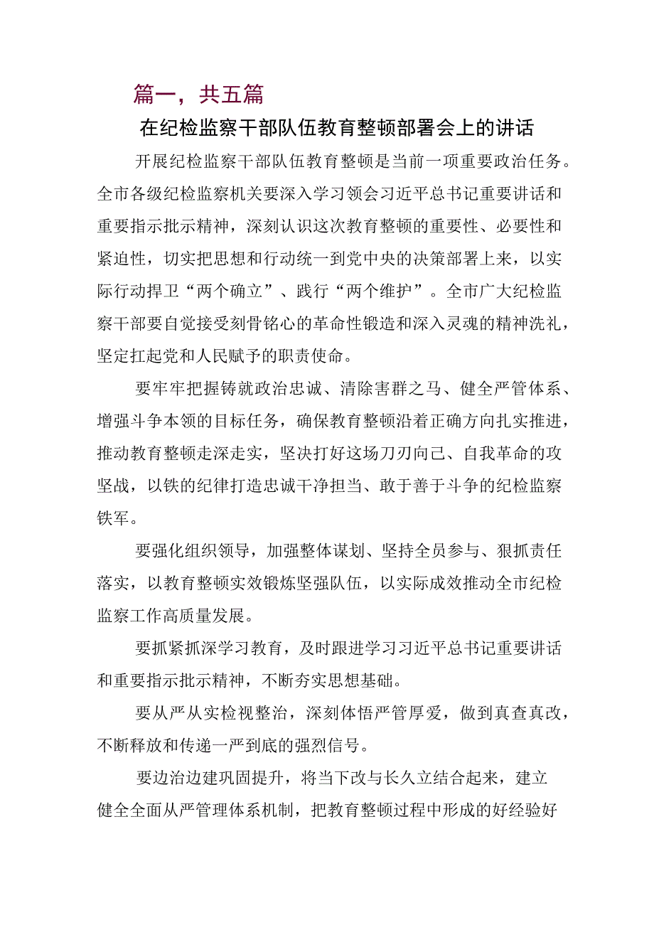 2023年XX纪检监察干部关于开展纪检监察干部队伍教育整顿交流发言材料.docx_第1页