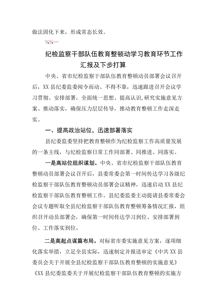 2023年XX纪检监察干部关于开展纪检监察干部队伍教育整顿交流发言材料.docx_第2页