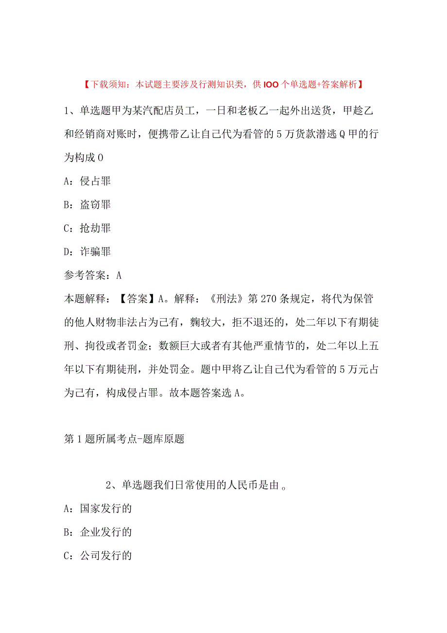 2023年03月福建省连江县公开招聘教师模拟卷(带答案).docx_第1页