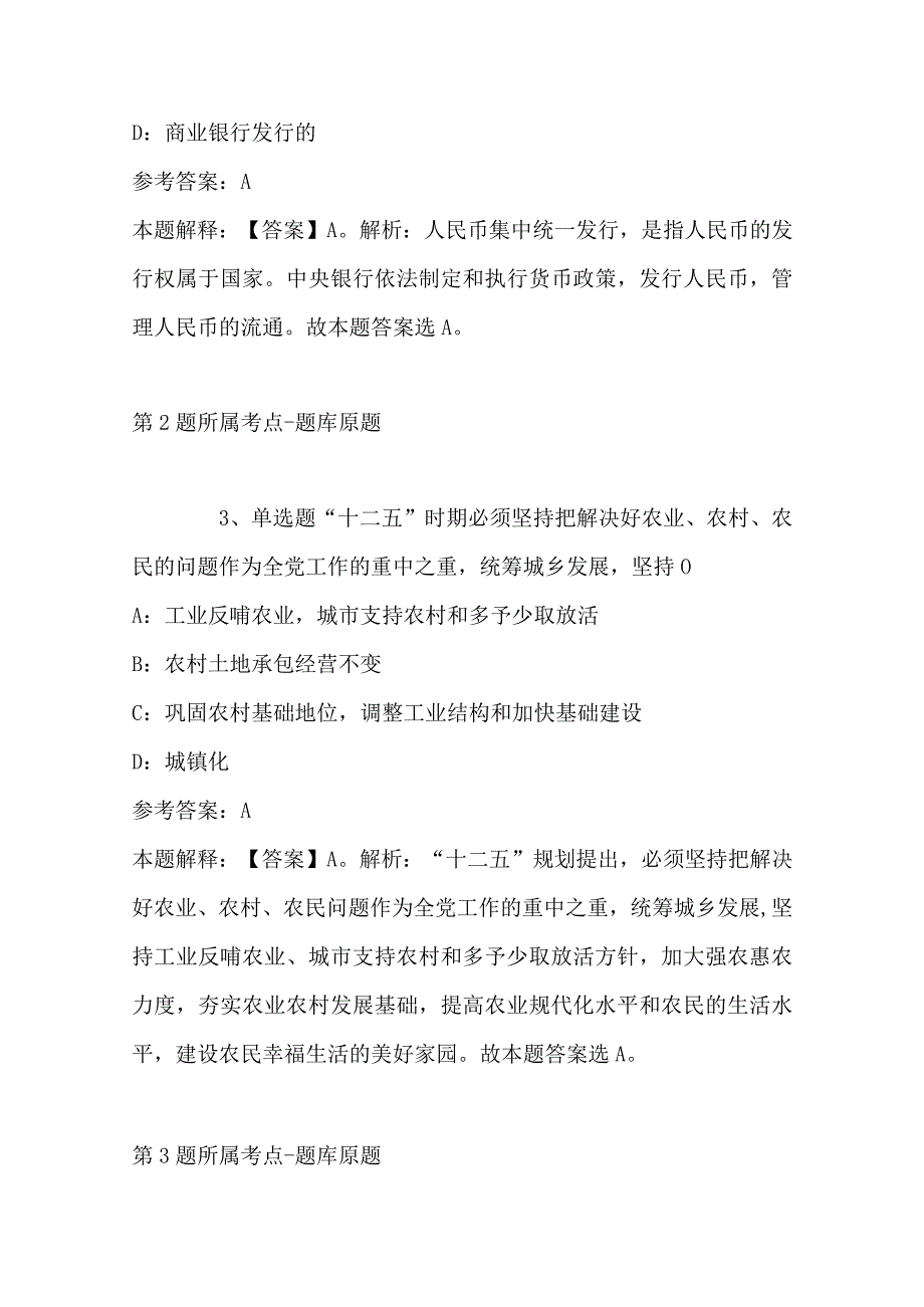 2023年03月福建省连江县公开招聘教师模拟卷(带答案).docx_第2页