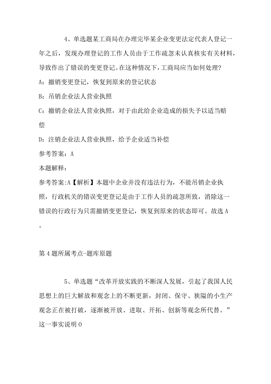 2023年03月福建省连江县公开招聘教师模拟卷(带答案).docx_第3页