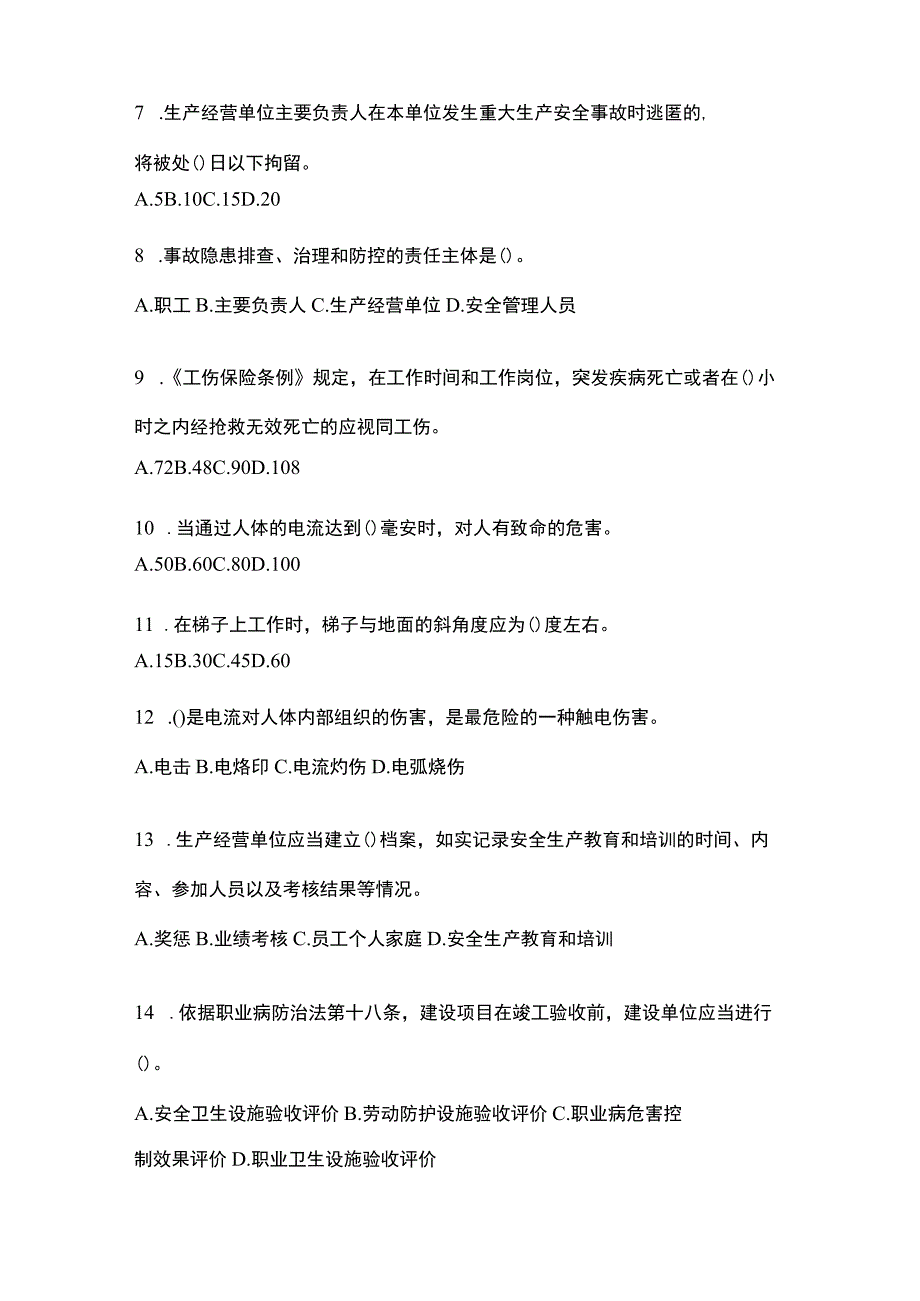 2023山西安全生产月知识主题测题及答案.docx_第2页