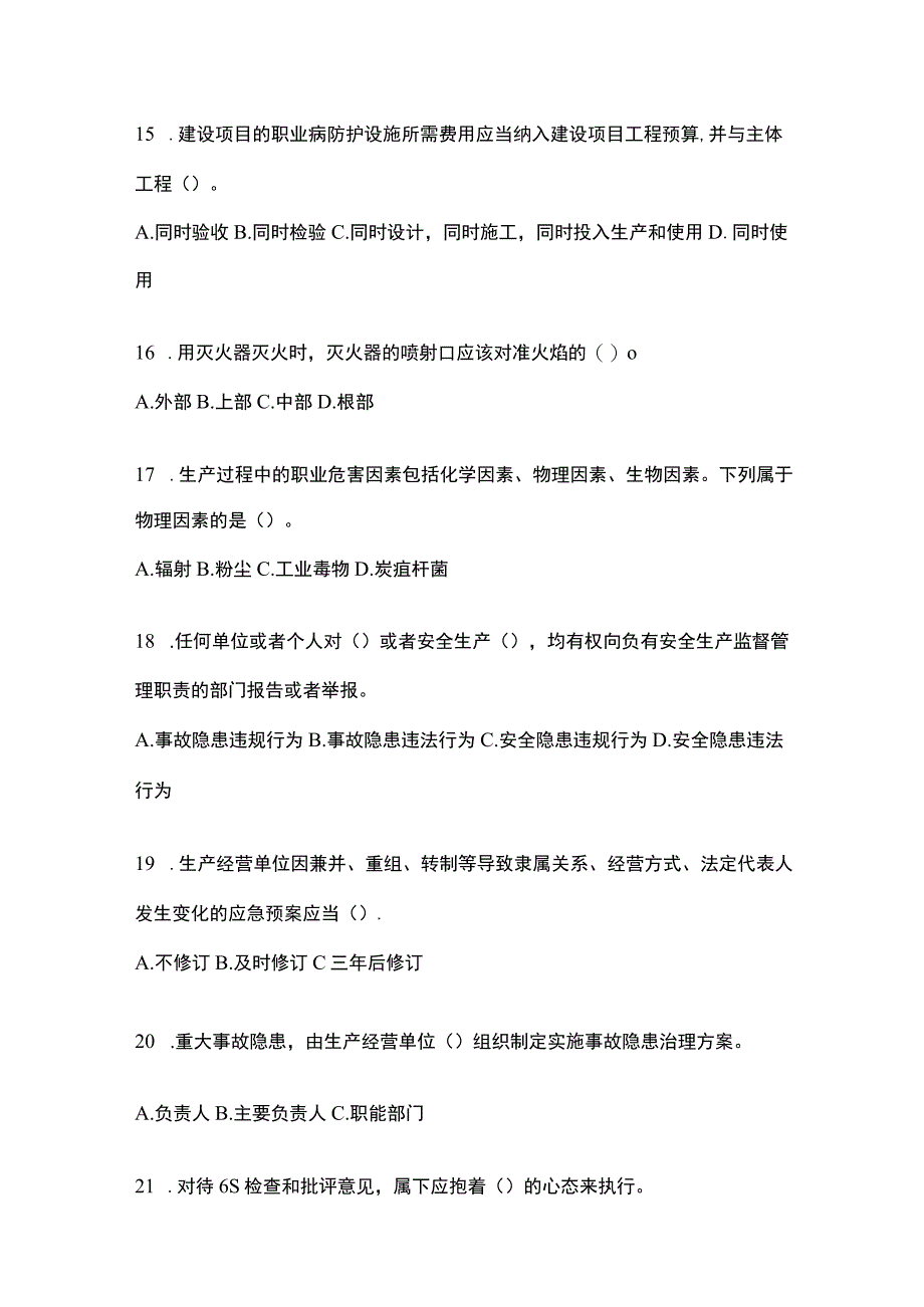 2023山西安全生产月知识主题测题及答案.docx_第3页