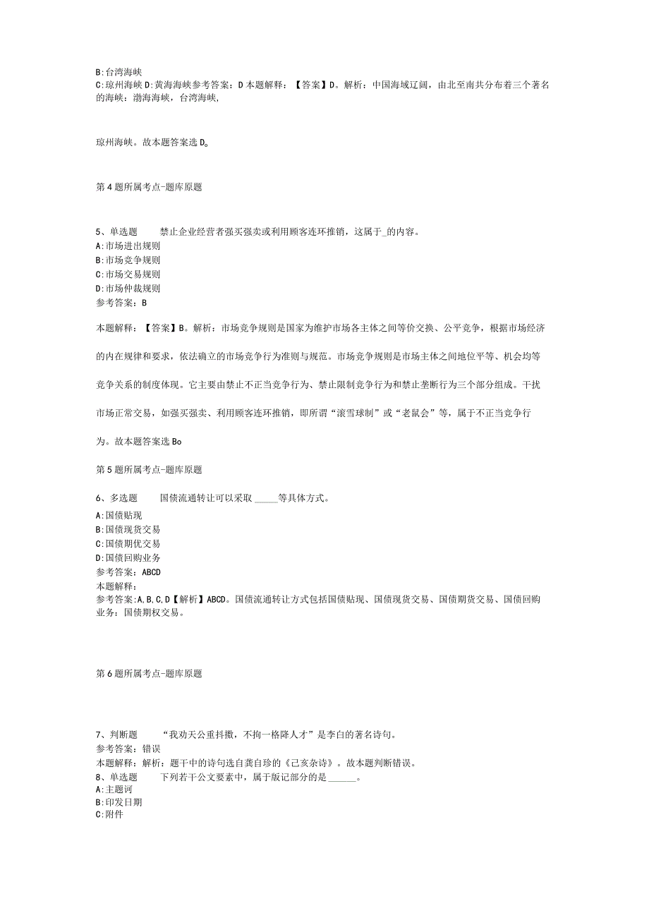 2023年01月广东职业技术学院2023年招聘工程学院教师强化练习题(二).docx_第2页