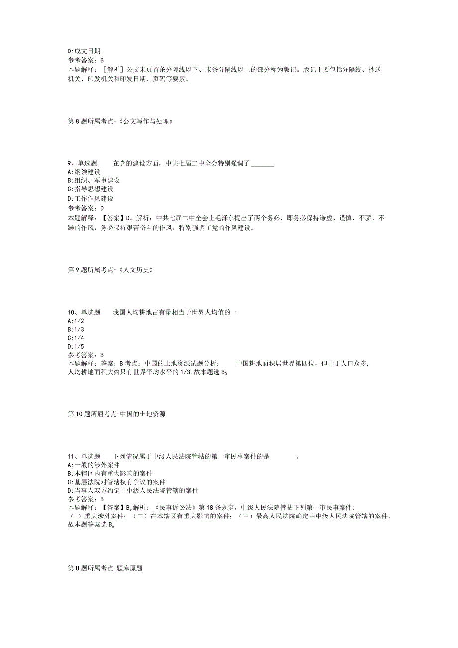 2023年01月广东职业技术学院2023年招聘工程学院教师强化练习题(二).docx_第3页