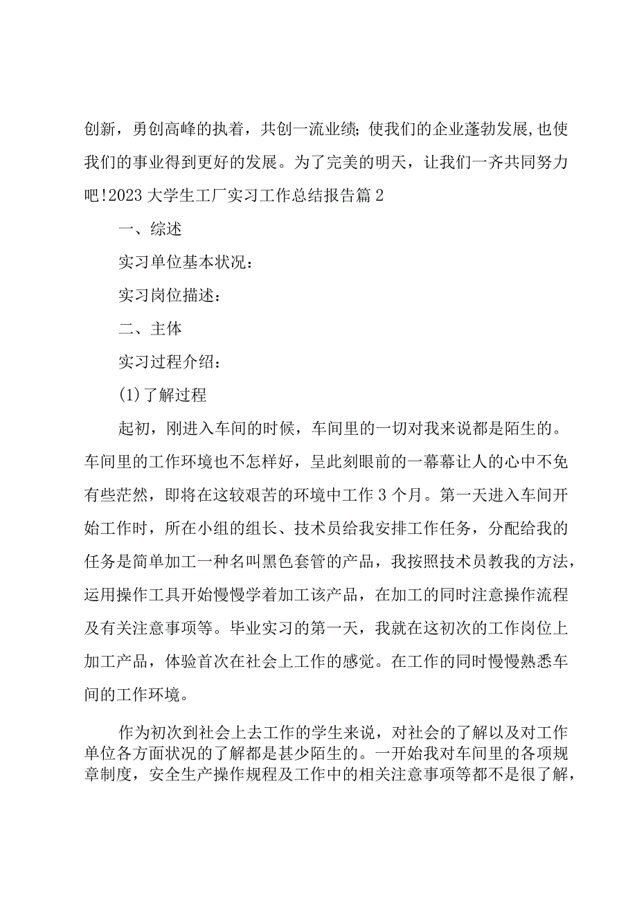 2023大学生工厂实习工作总结报告（4篇）.docx_第2页