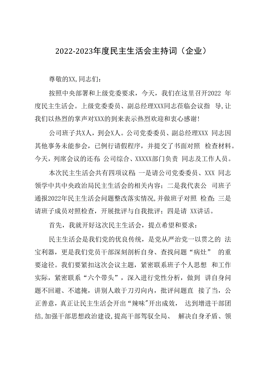 20232023年度民主生活会主持词（企业）.docx_第1页