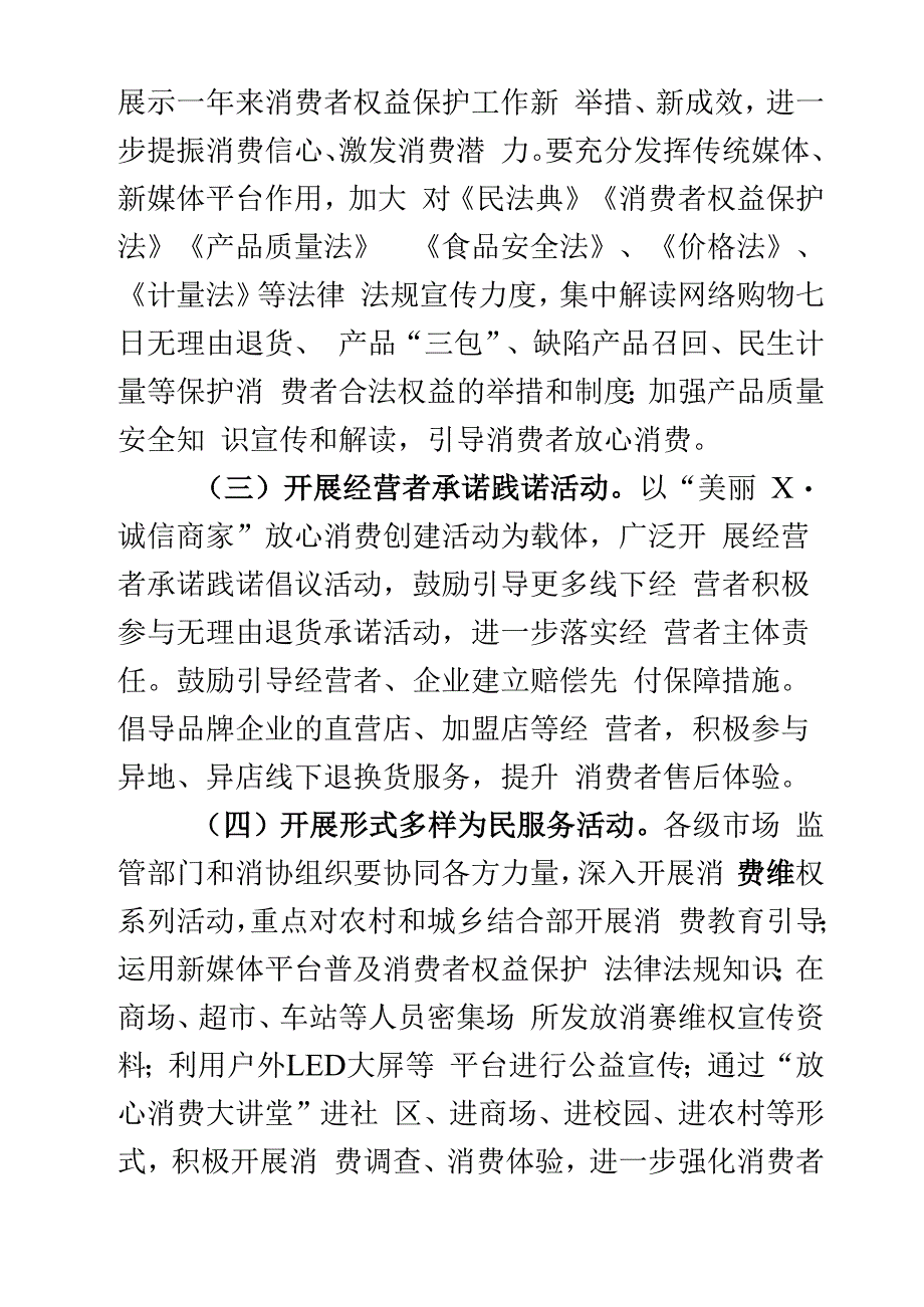 2023年315消费者权益日活动指导意见工作实施方案2篇.docx_第3页