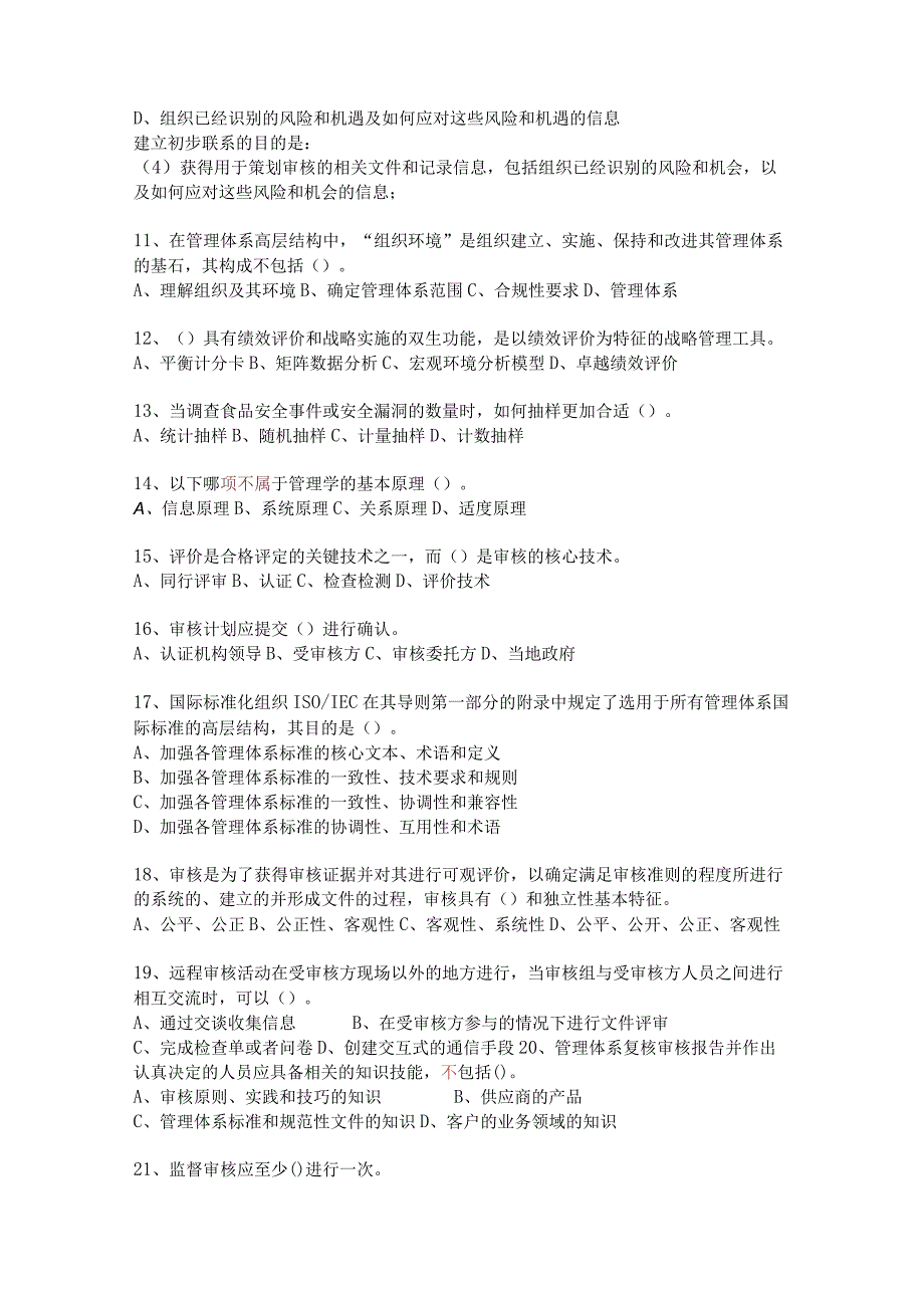 2023年CCAA新版注册审核员管理体系认证基础管认考试真题5月10月3套真题科目3管理体系认证基础可编辑可复制含解析.docx_第2页