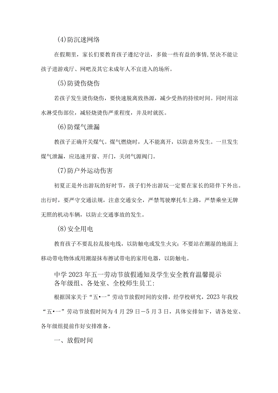 2023年乡镇中学五一劳动节放假及学生安全教育温馨提示 合计7份.docx_第2页