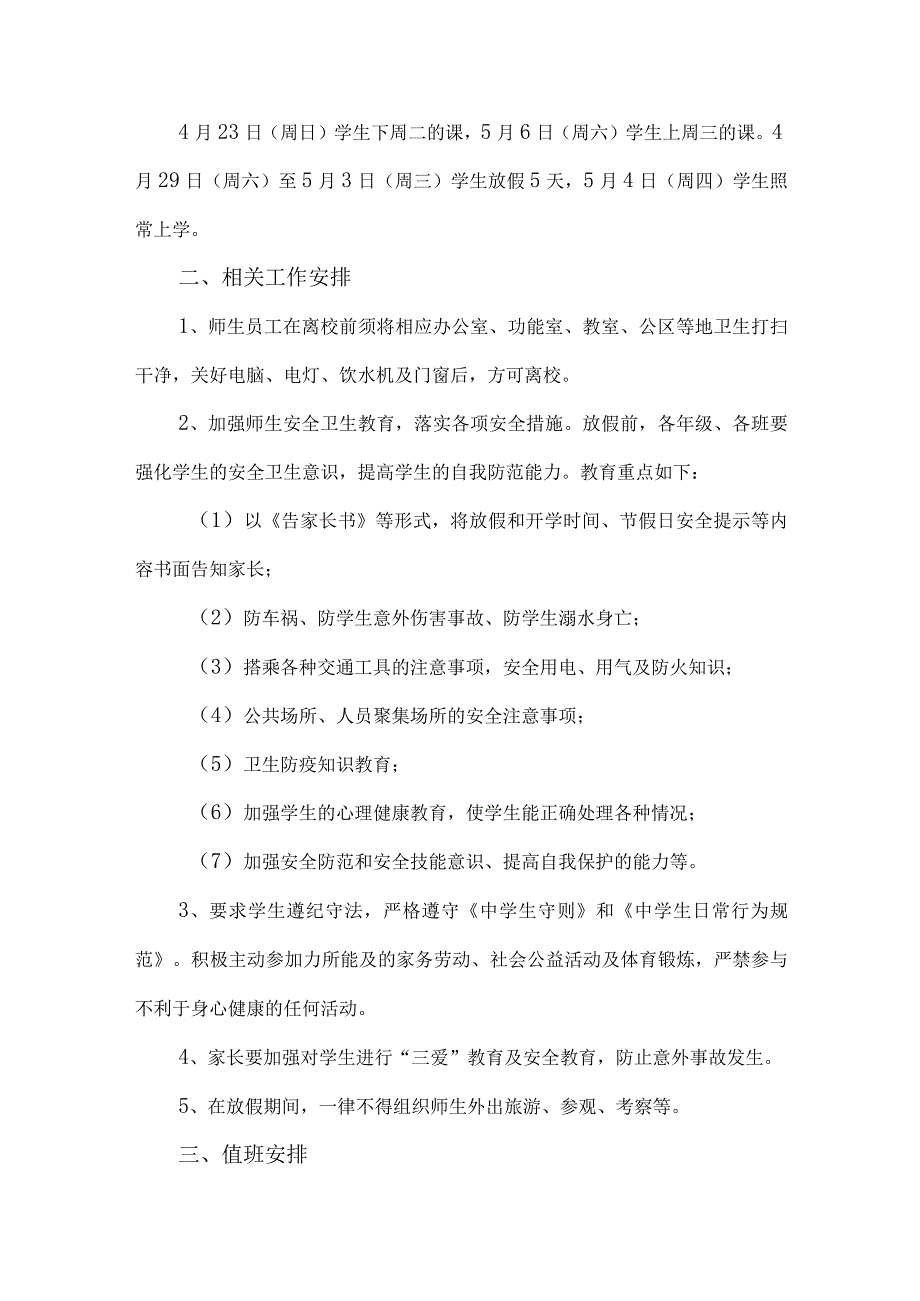 2023年乡镇中学五一劳动节放假及学生安全教育温馨提示 合计7份.docx_第3页