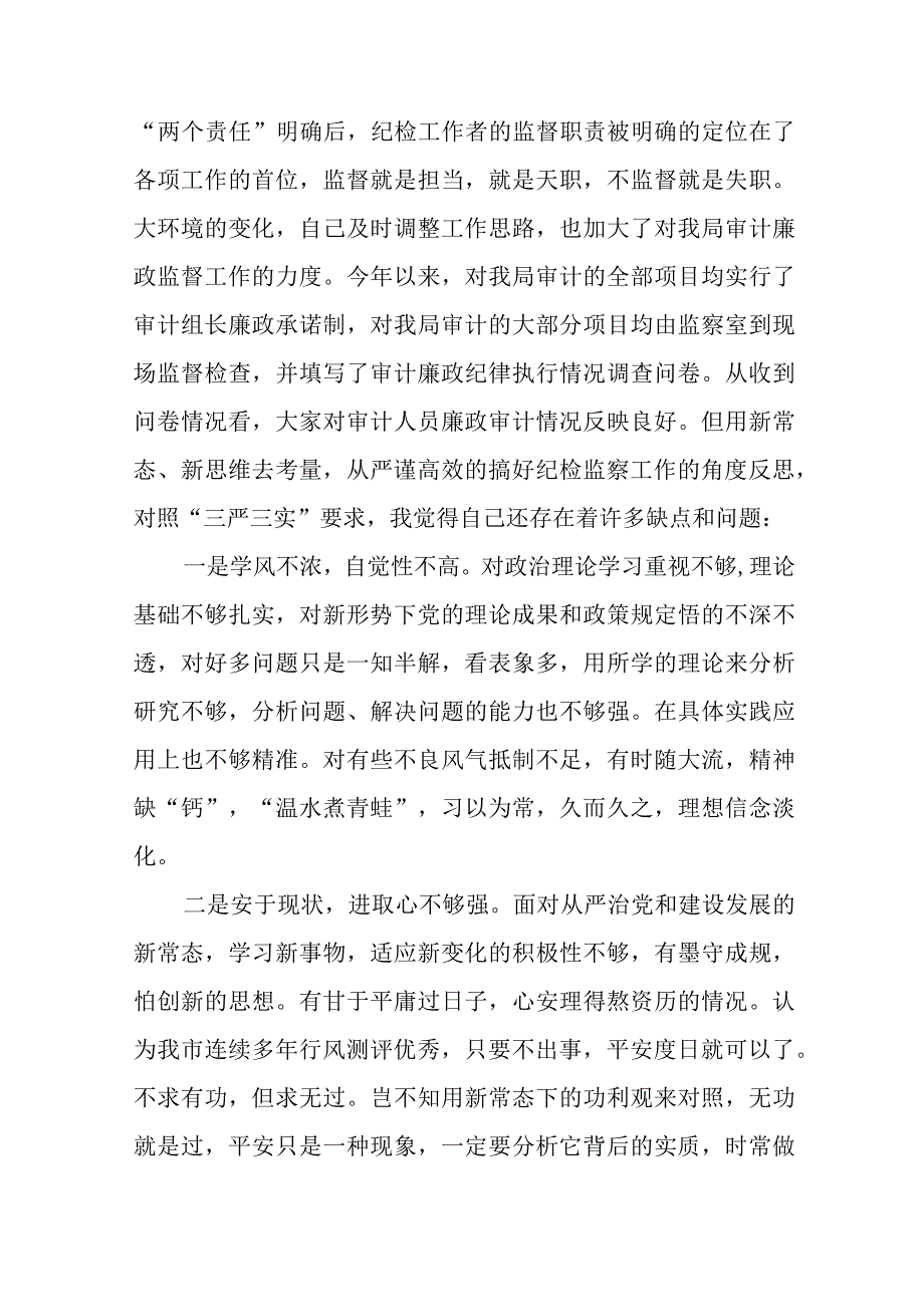 2023年全国纪检监察干部队伍教育整顿心得体会发言材料六篇样例.docx_第2页