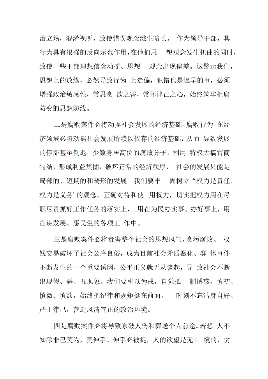 2023年在纪检监察干部队伍教育整顿纪律警示教育大会上的讲话共2篇.docx_第2页