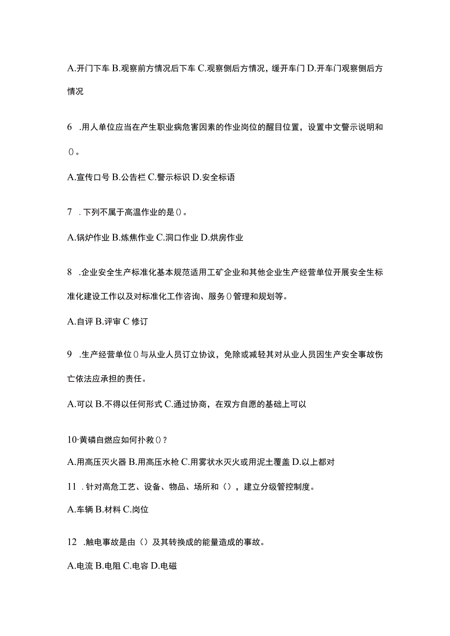 2023年天津安全生产月知识主题试题及参考答案.docx_第2页