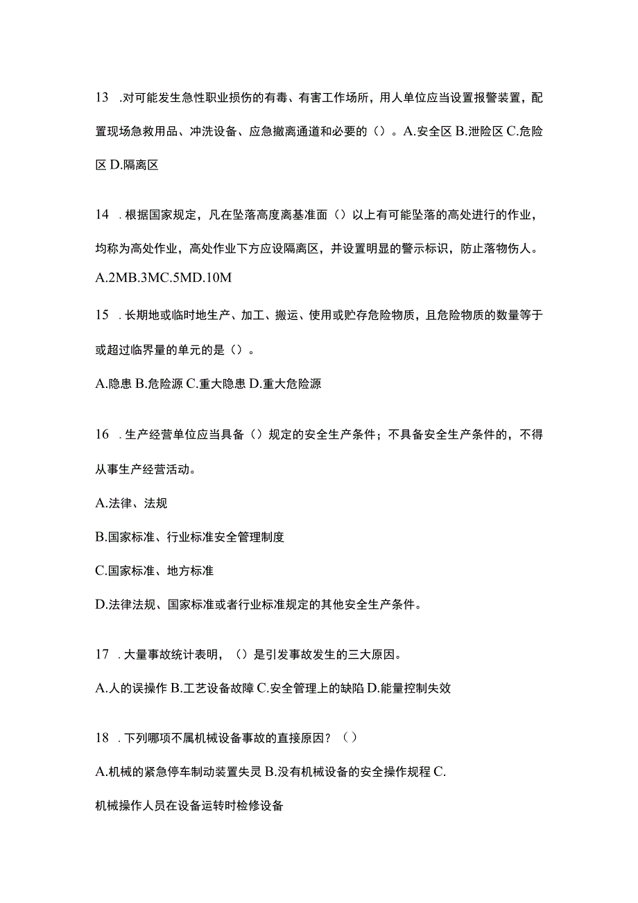 2023年天津安全生产月知识主题试题及参考答案.docx_第3页