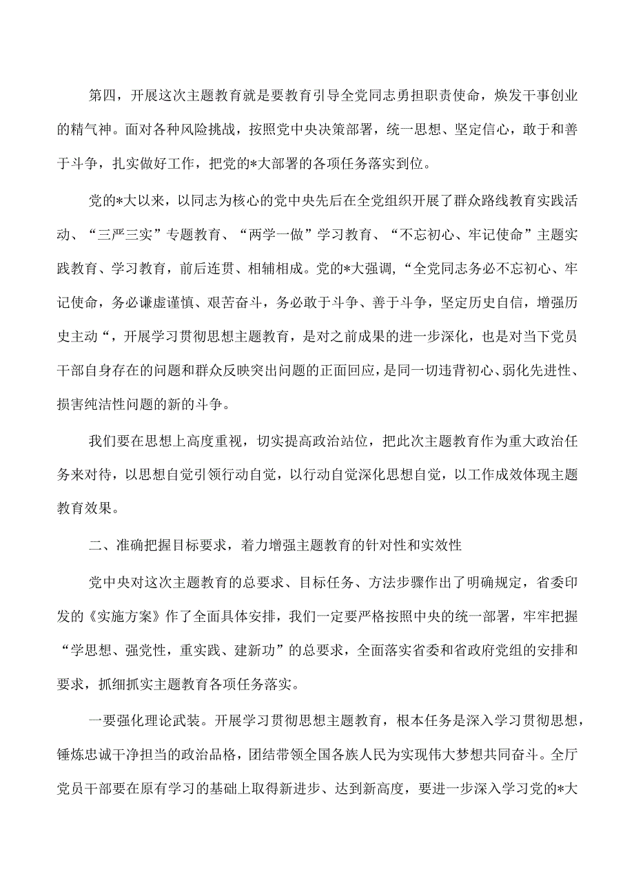 2023年主题教育动员部署会强调要求.docx_第2页