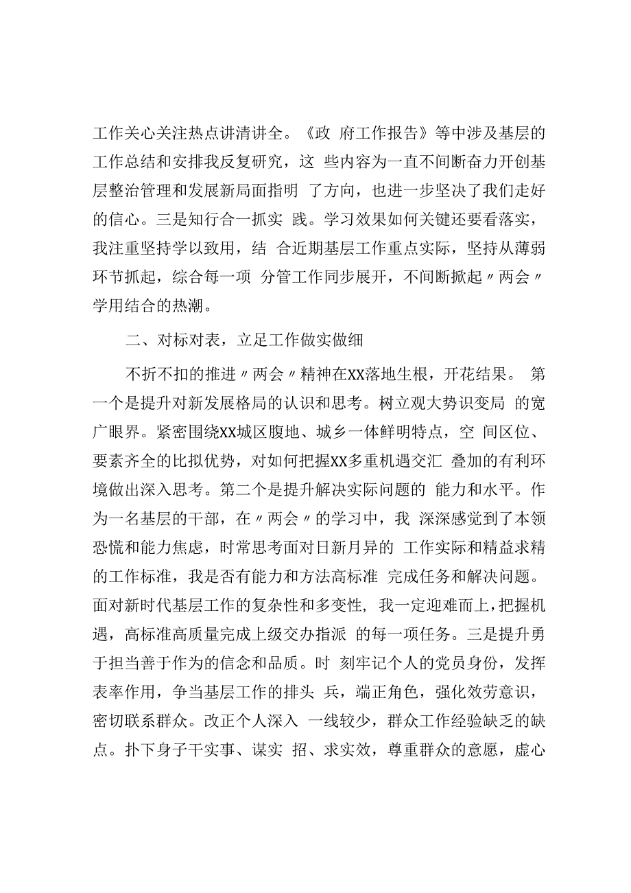 2023年两会学习交流发言材料.docx_第2页