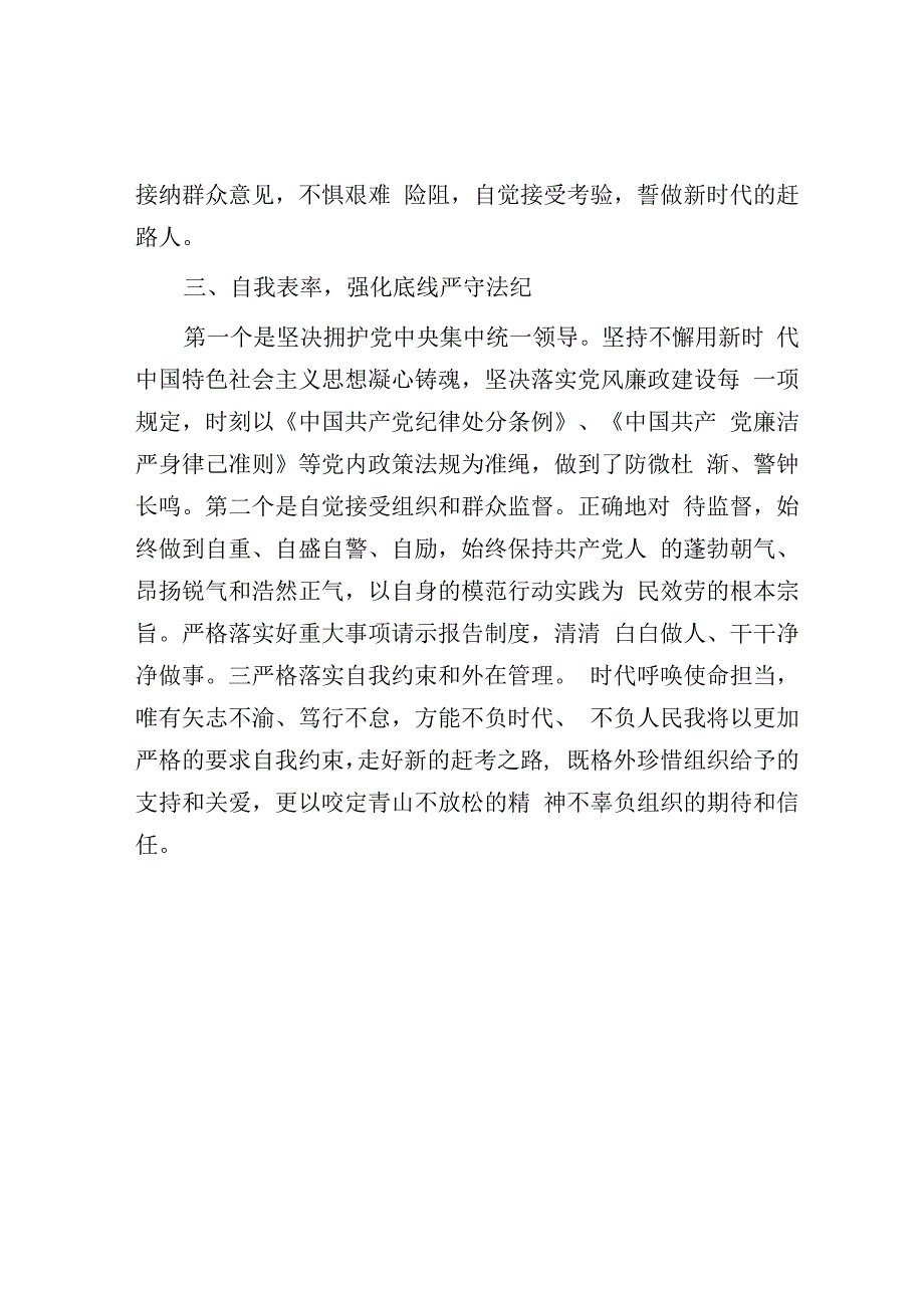 2023年两会学习交流发言材料.docx_第3页