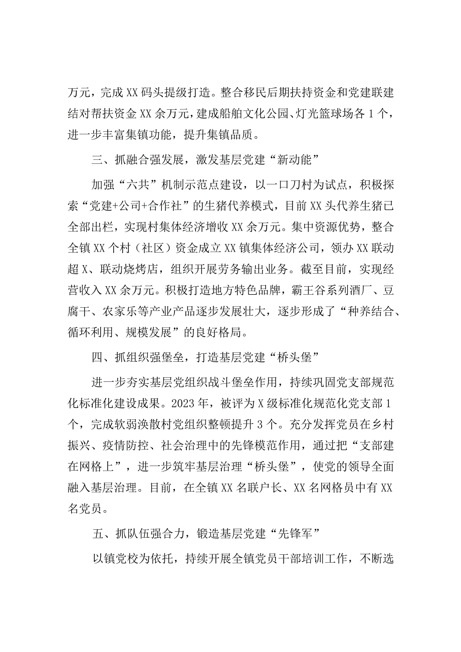 2023年基层党建工作经验材料.docx_第2页