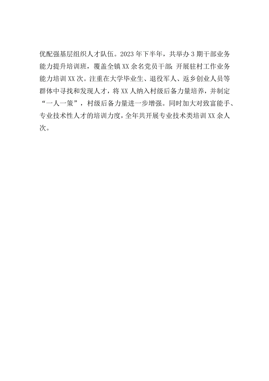 2023年基层党建工作经验材料.docx_第3页