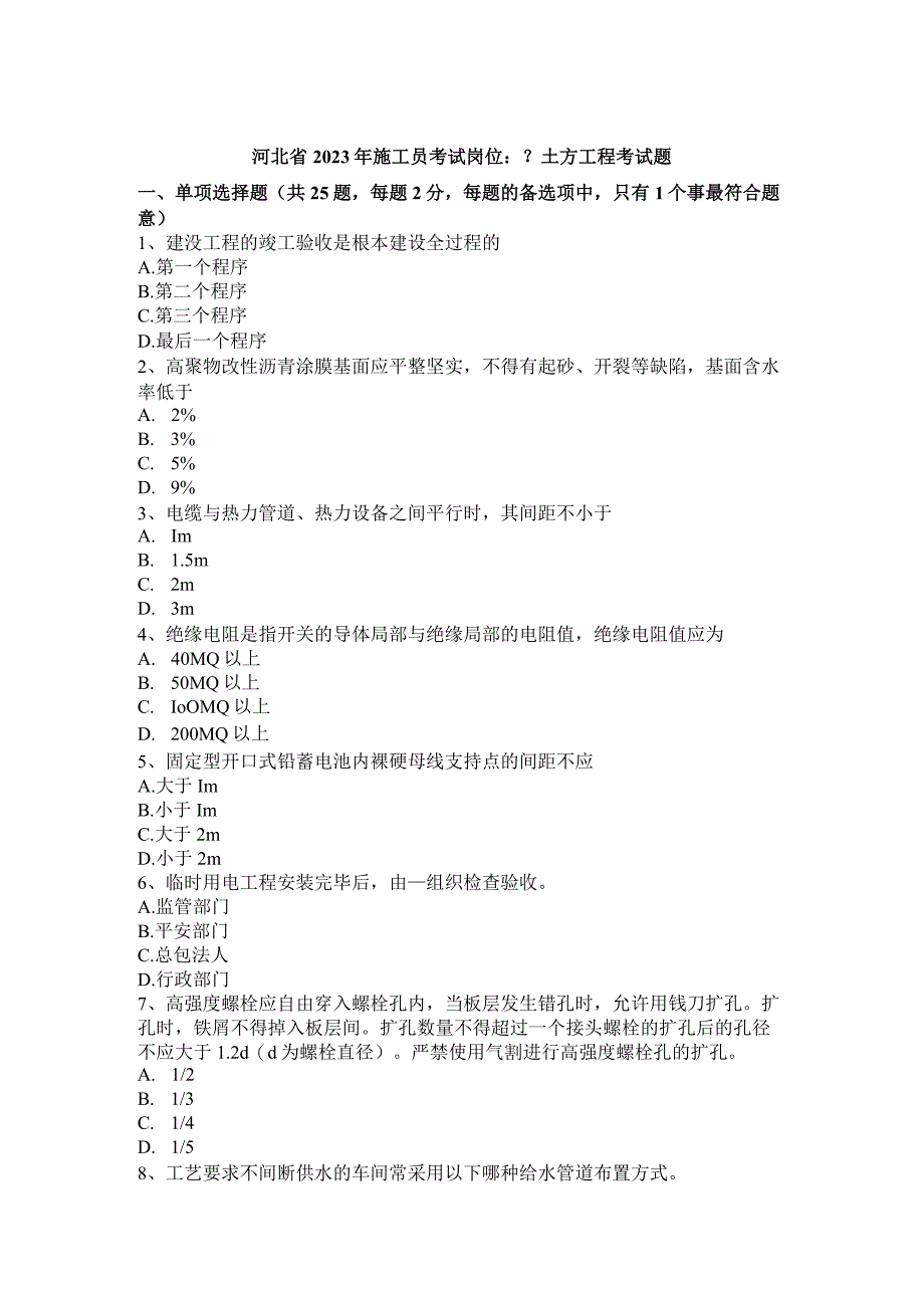 2023年北京施工员考试岗位：如何装饰模拟试题.docx_第1页