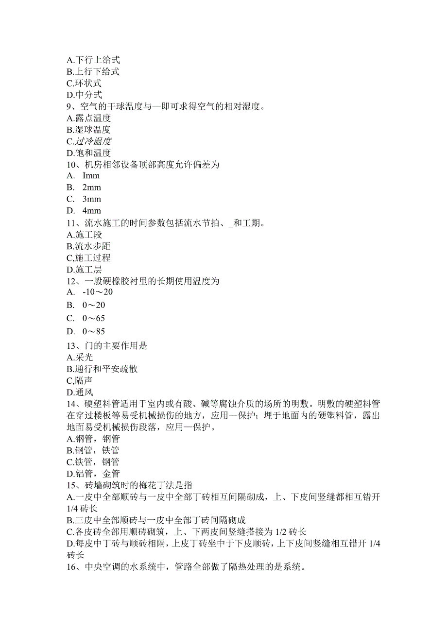 2023年北京施工员考试岗位：如何装饰模拟试题.docx_第2页