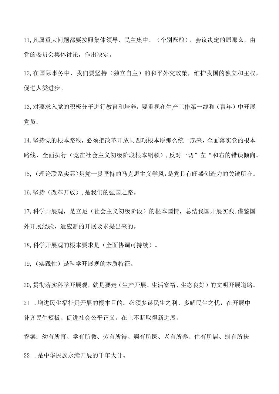 2023年党校入党积极分子培训考试必考重点知识汇编(共160题).docx_第2页