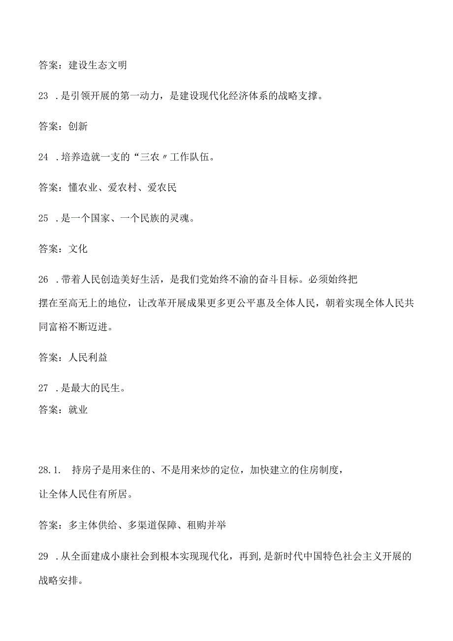 2023年党校入党积极分子培训考试必考重点知识汇编(共160题).docx_第3页