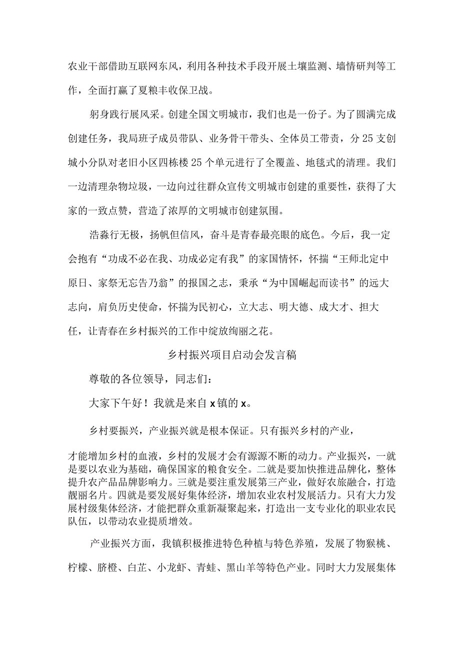 2023年乡镇开展乡村振兴项目启动仪式发言稿 （合计6份）.docx_第2页