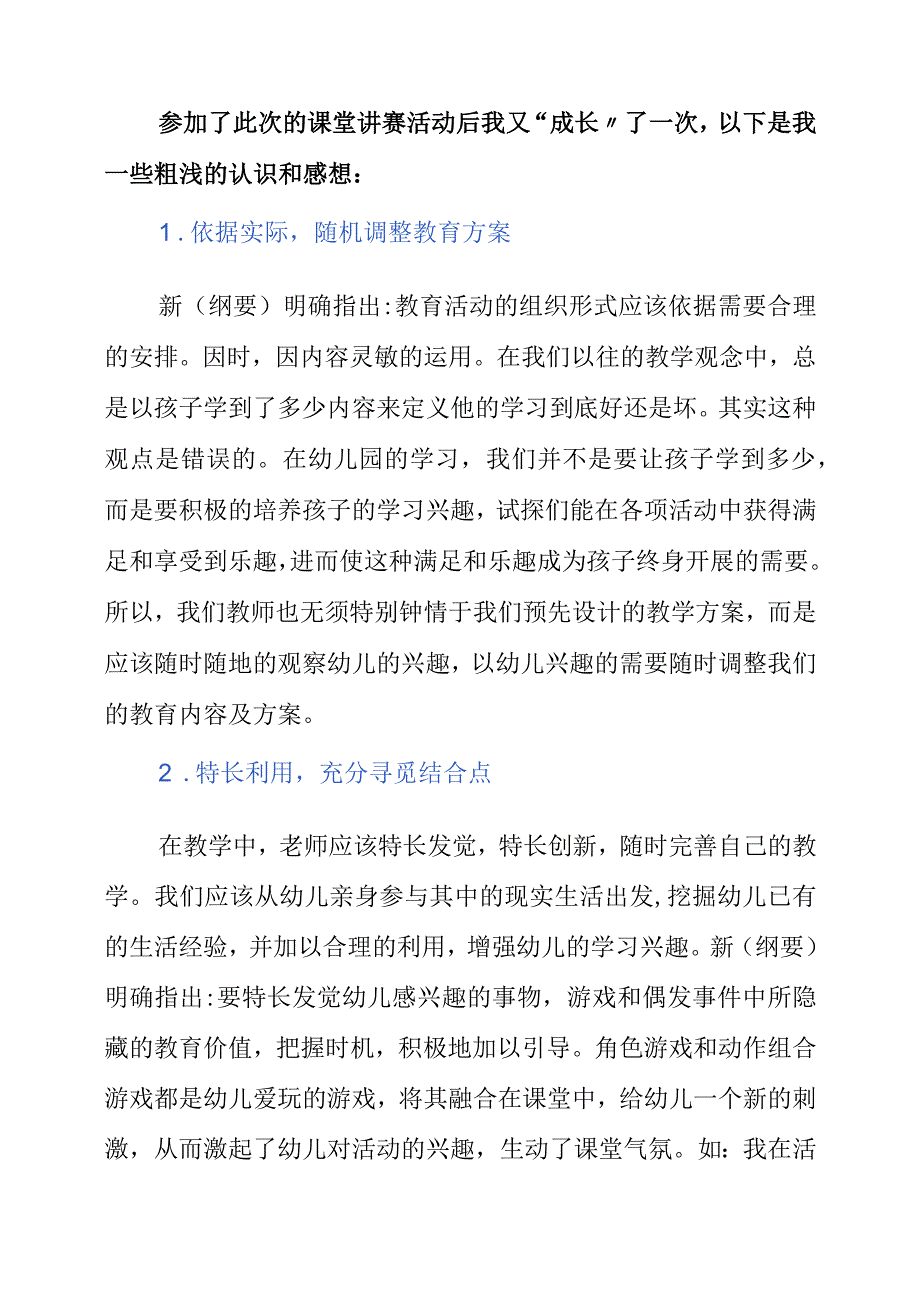 2023年参加课堂教学复赛活动及观课心得体会.docx_第3页