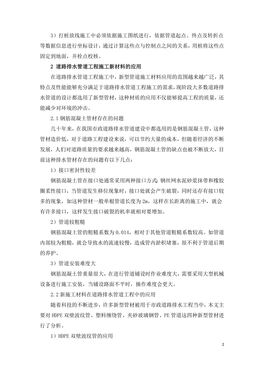 道路排水管道工程施工和新材料的应用.doc_第2页