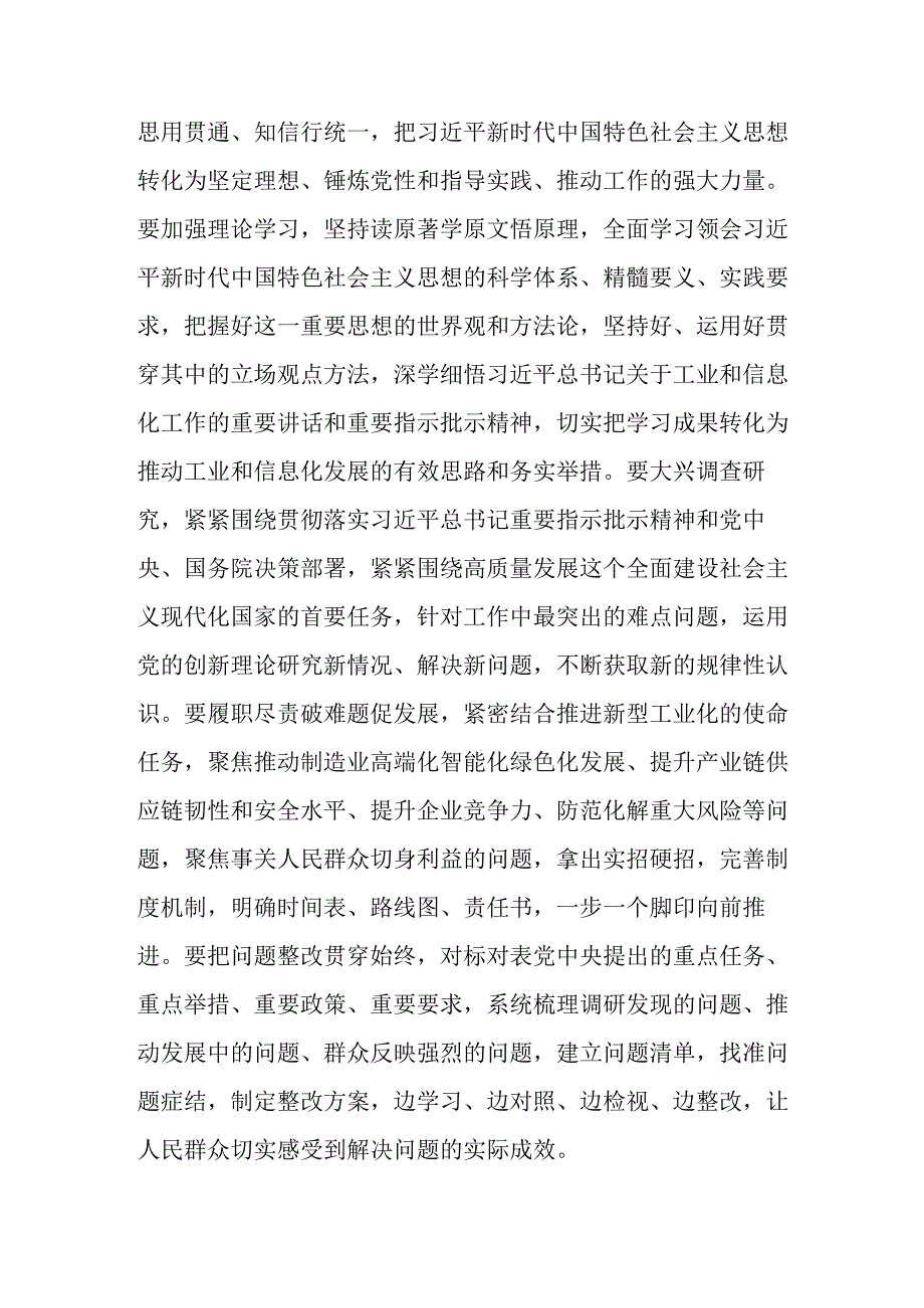 2023年学习贯彻党内主题教育动员会上的研讨交流发言材后附通用活动方案.docx_第2页