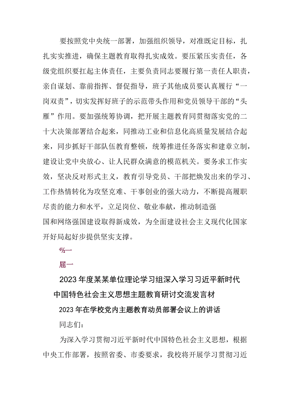 2023年学习贯彻党内主题教育动员会上的研讨交流发言材后附通用活动方案.docx_第3页