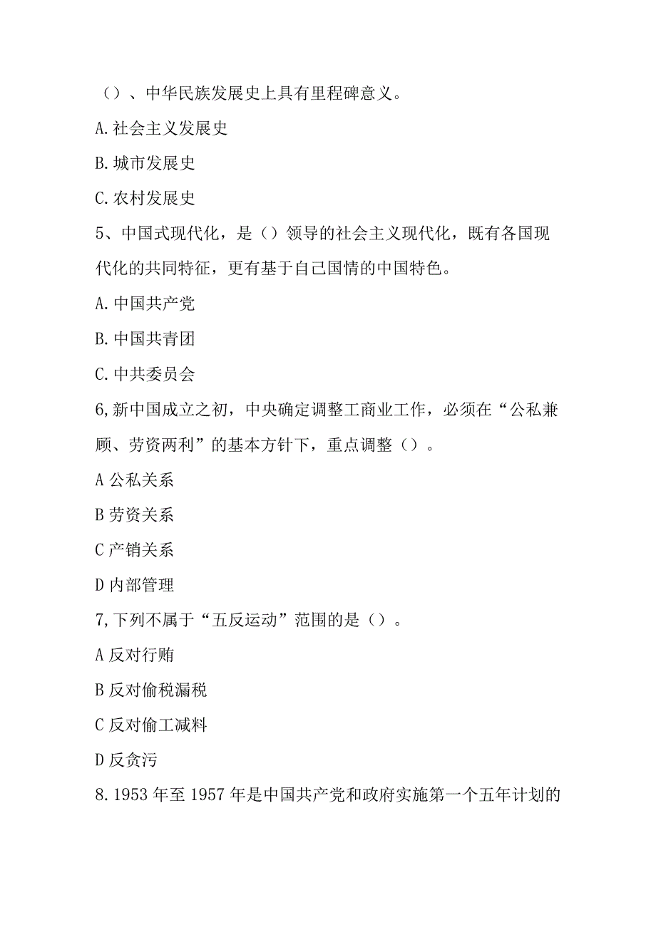 2023年入党积极分子结业考试题试题库及答案（四套题）.docx_第2页