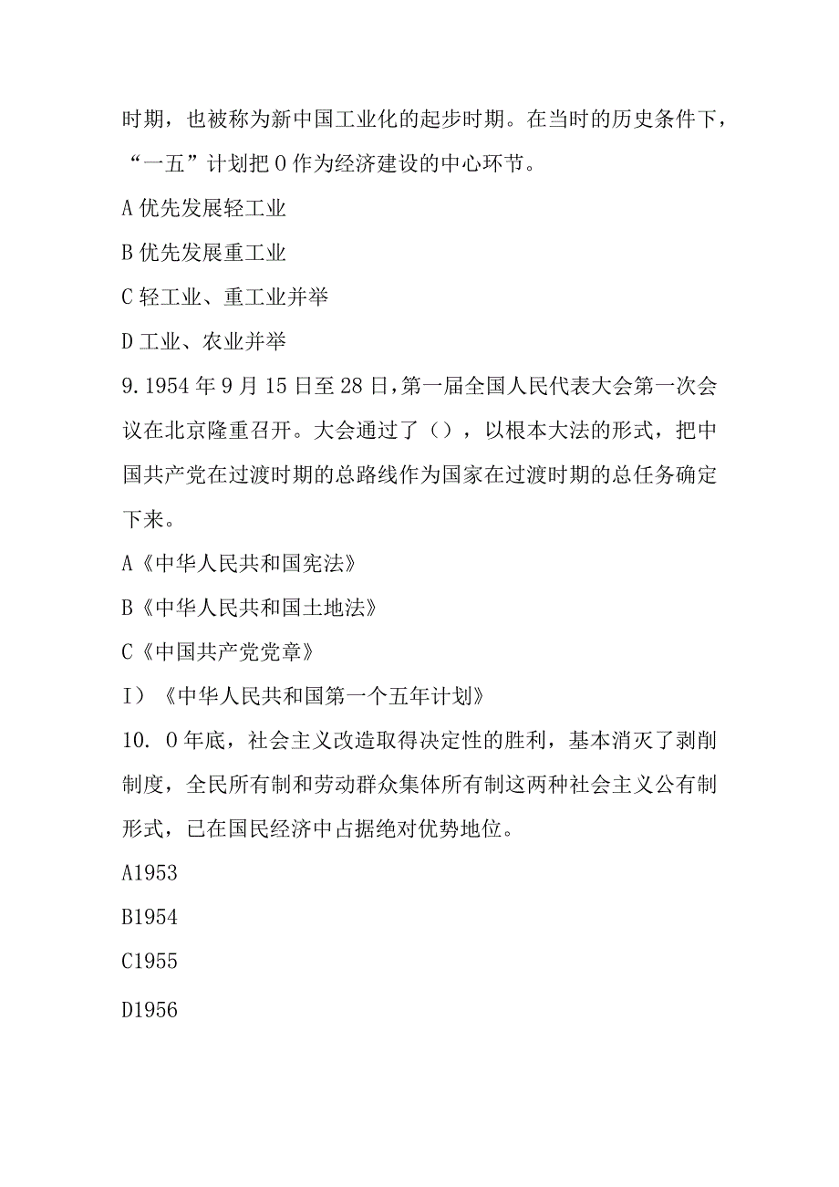 2023年入党积极分子结业考试题试题库及答案（四套题）.docx_第3页