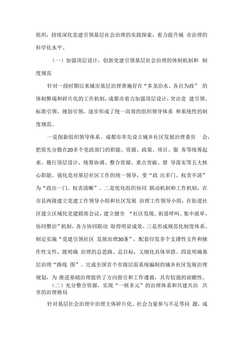 2023年城市基层治理的调研报告7篇汇编.docx_第2页