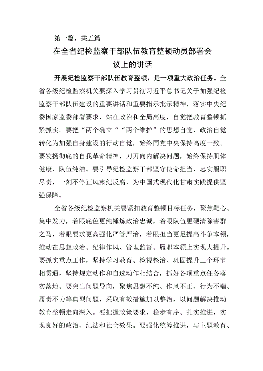 2023年关于开展纪检监察干部队伍教育整顿工作发言材料.docx_第1页