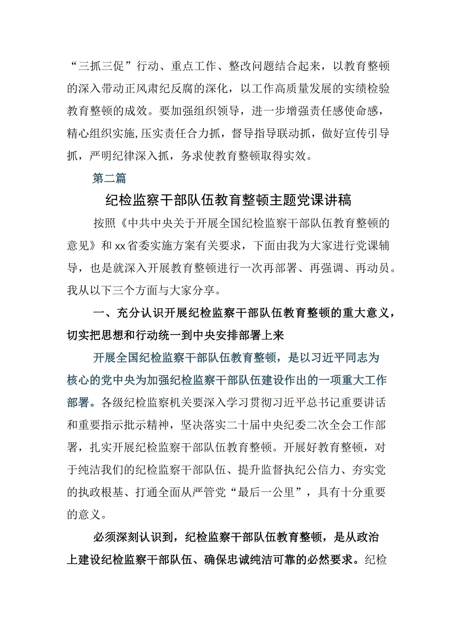 2023年关于开展纪检监察干部队伍教育整顿工作发言材料.docx_第2页